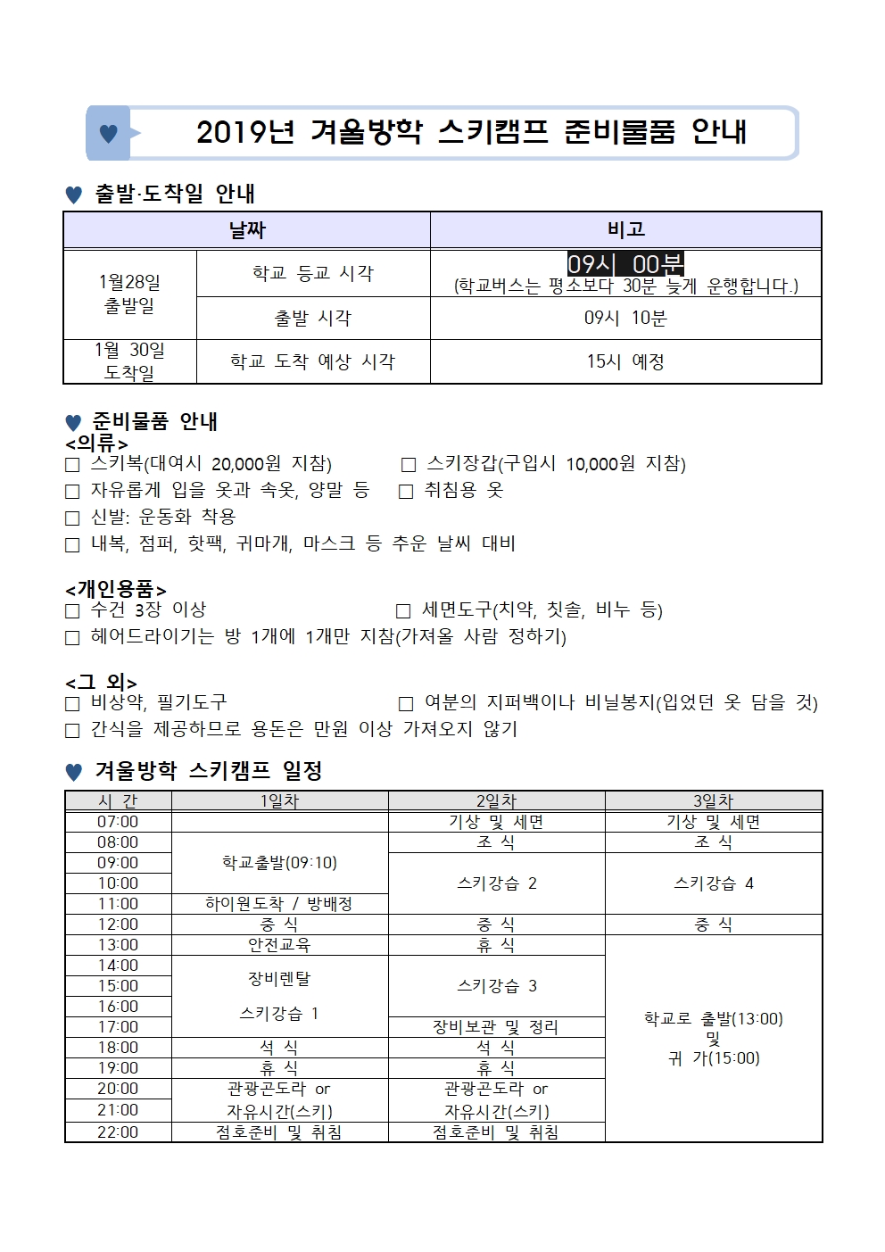 스키캠프 준비할 물품 안내001