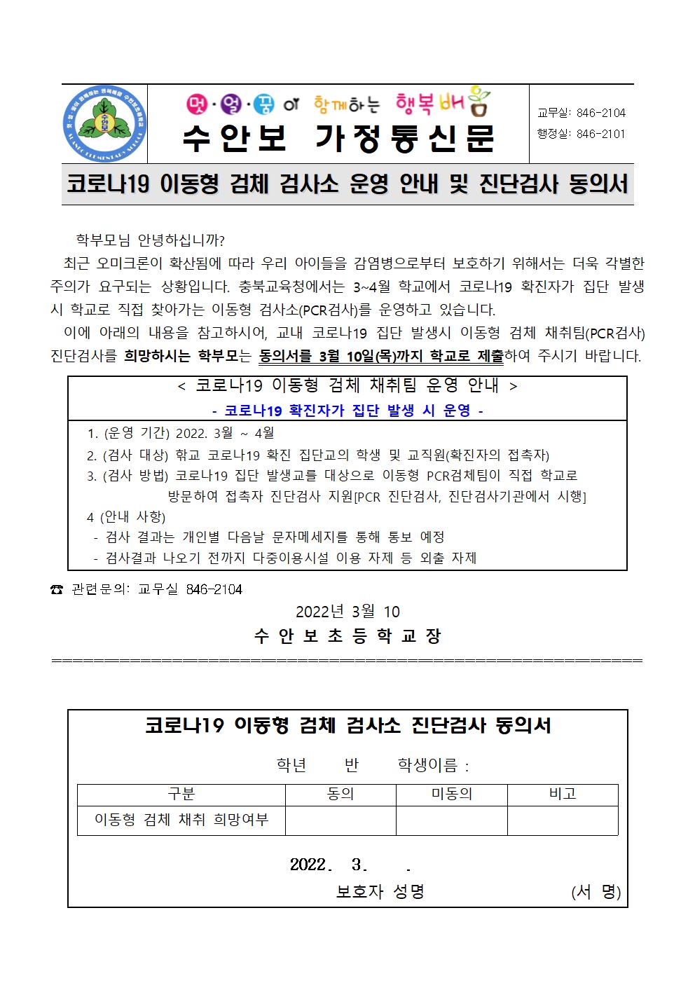 코로나19 이동형 검체 검사소 진단검사 동의서001