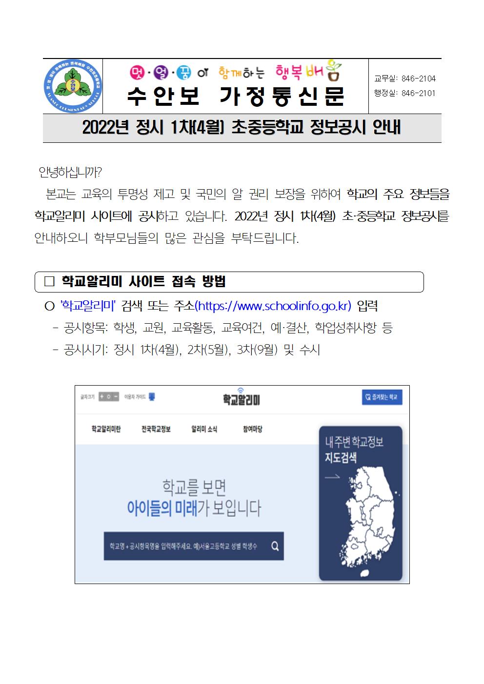 2022. 정시 1차(4월) 정보공시 안내문001