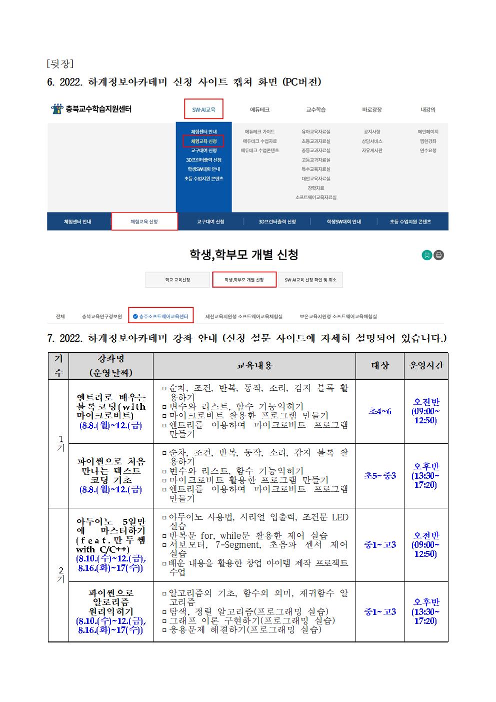 2022. 충주소프트웨어교육센터 여름방학 하계정보아카데미 안내장002