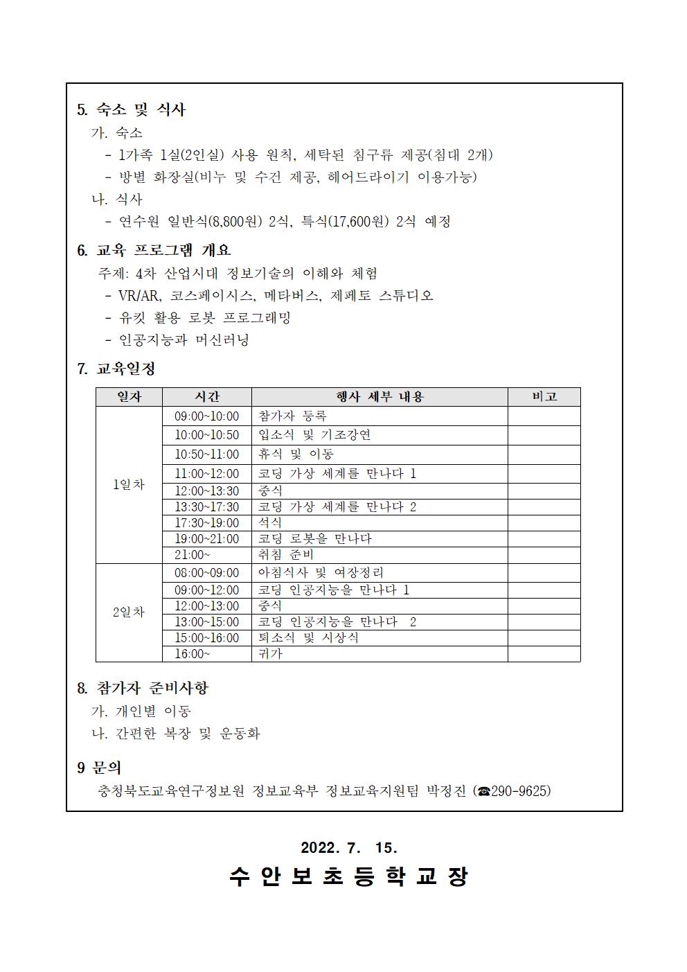 2022. 코딩캠프 안내장002