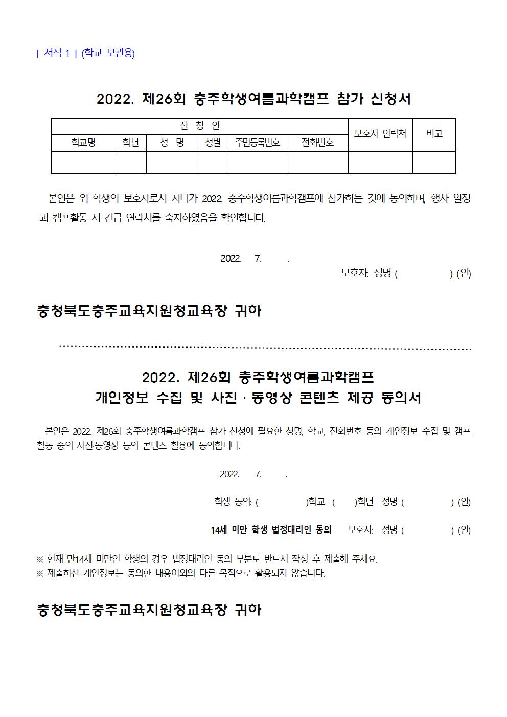 여름방학 과학캠프 안내002