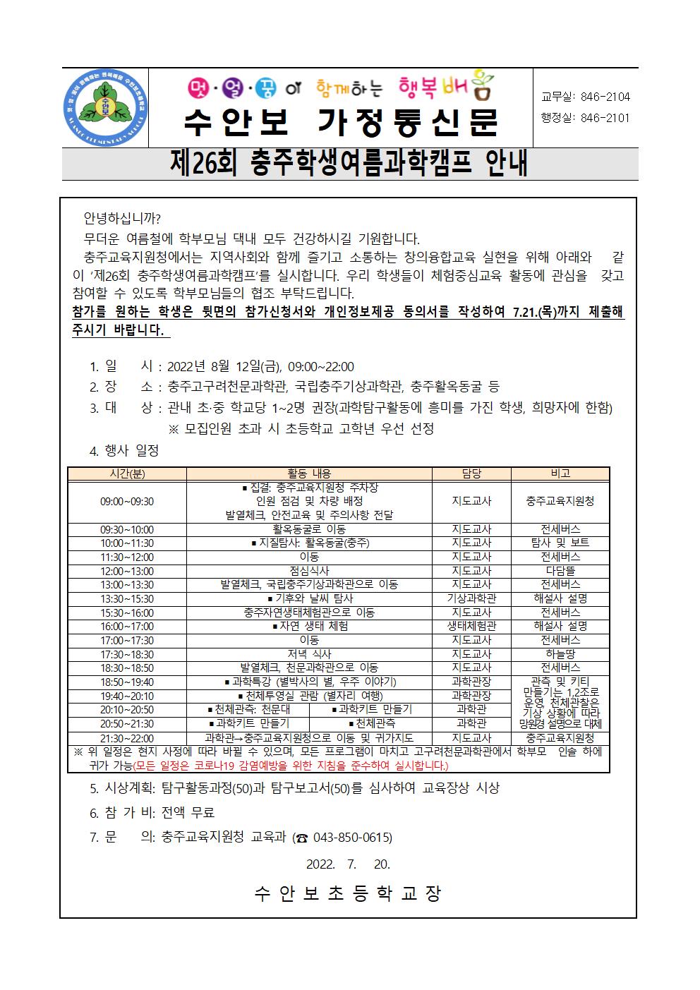 여름방학 과학캠프 안내001