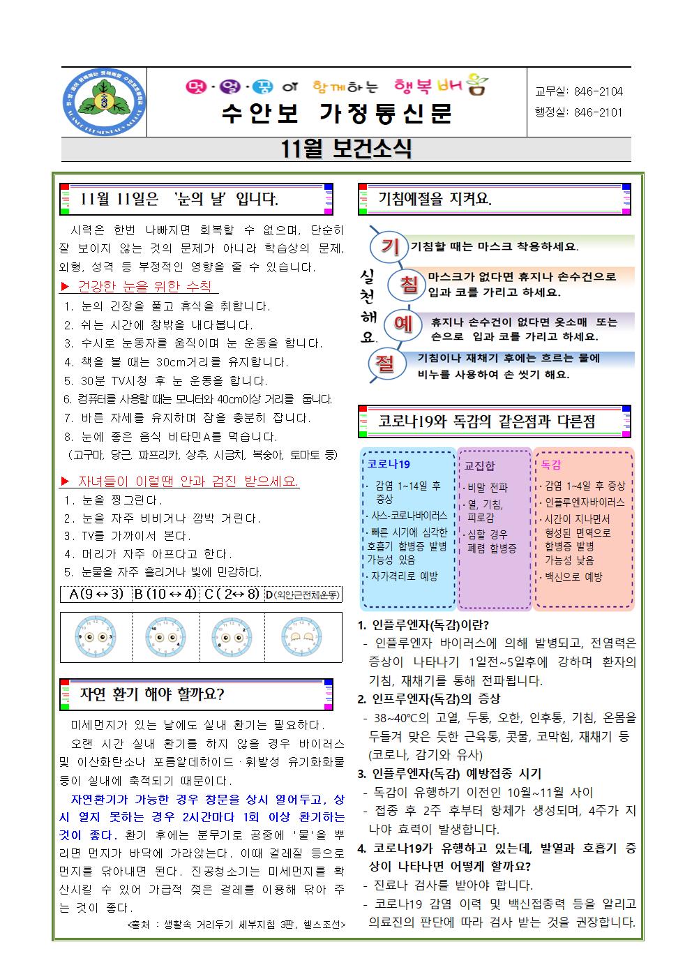 11월 보건소식(221101)001