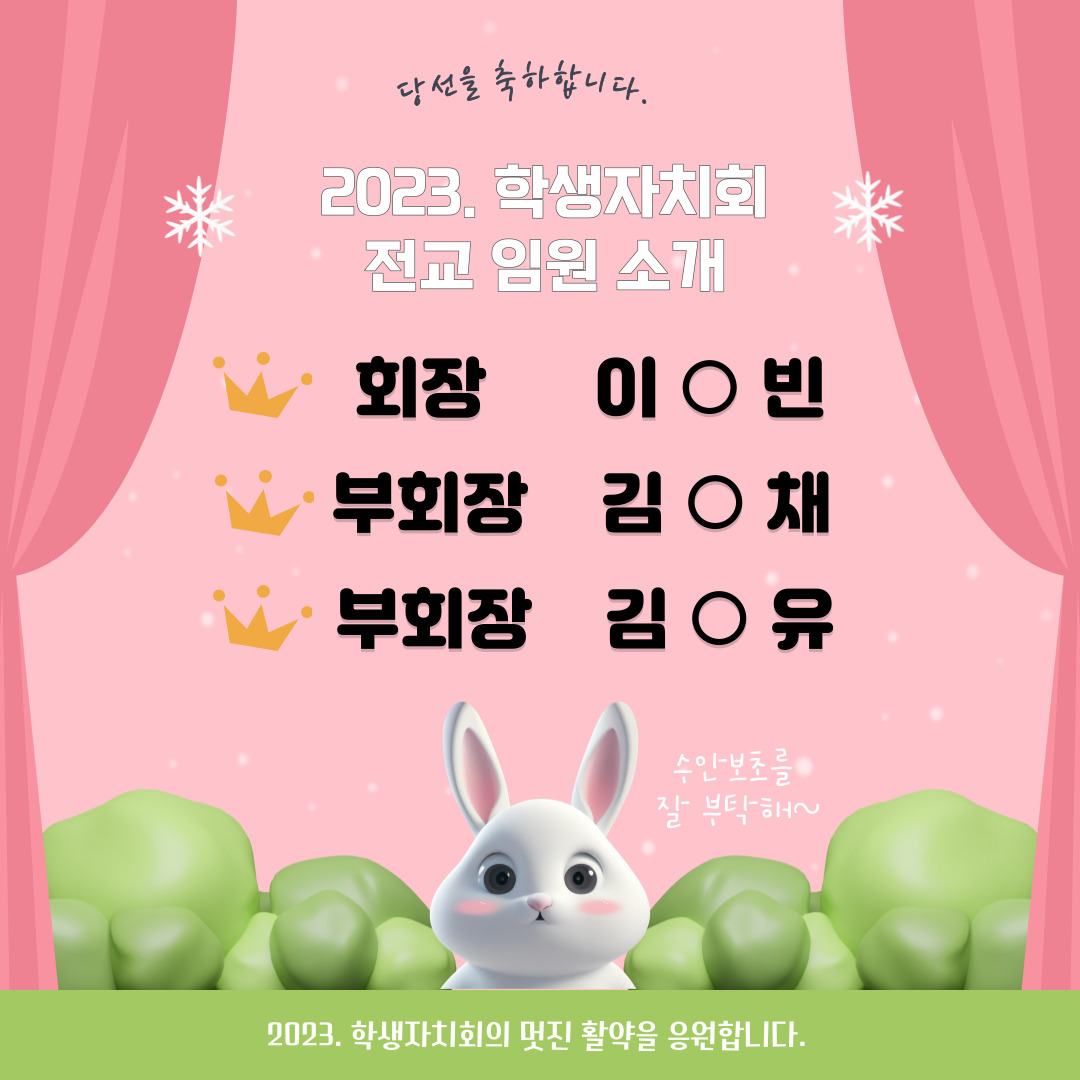 2023_-학생자치회-전교-임원-소개-001