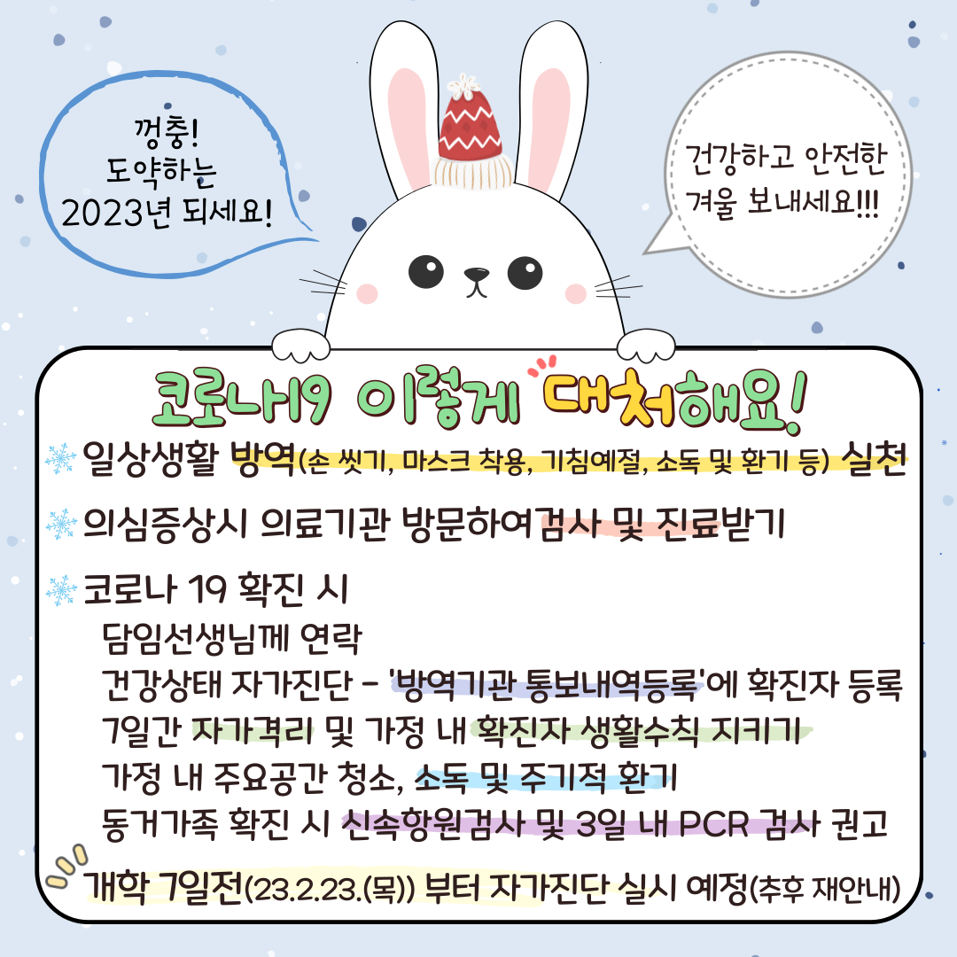 코로나19 이렇게 대처해요