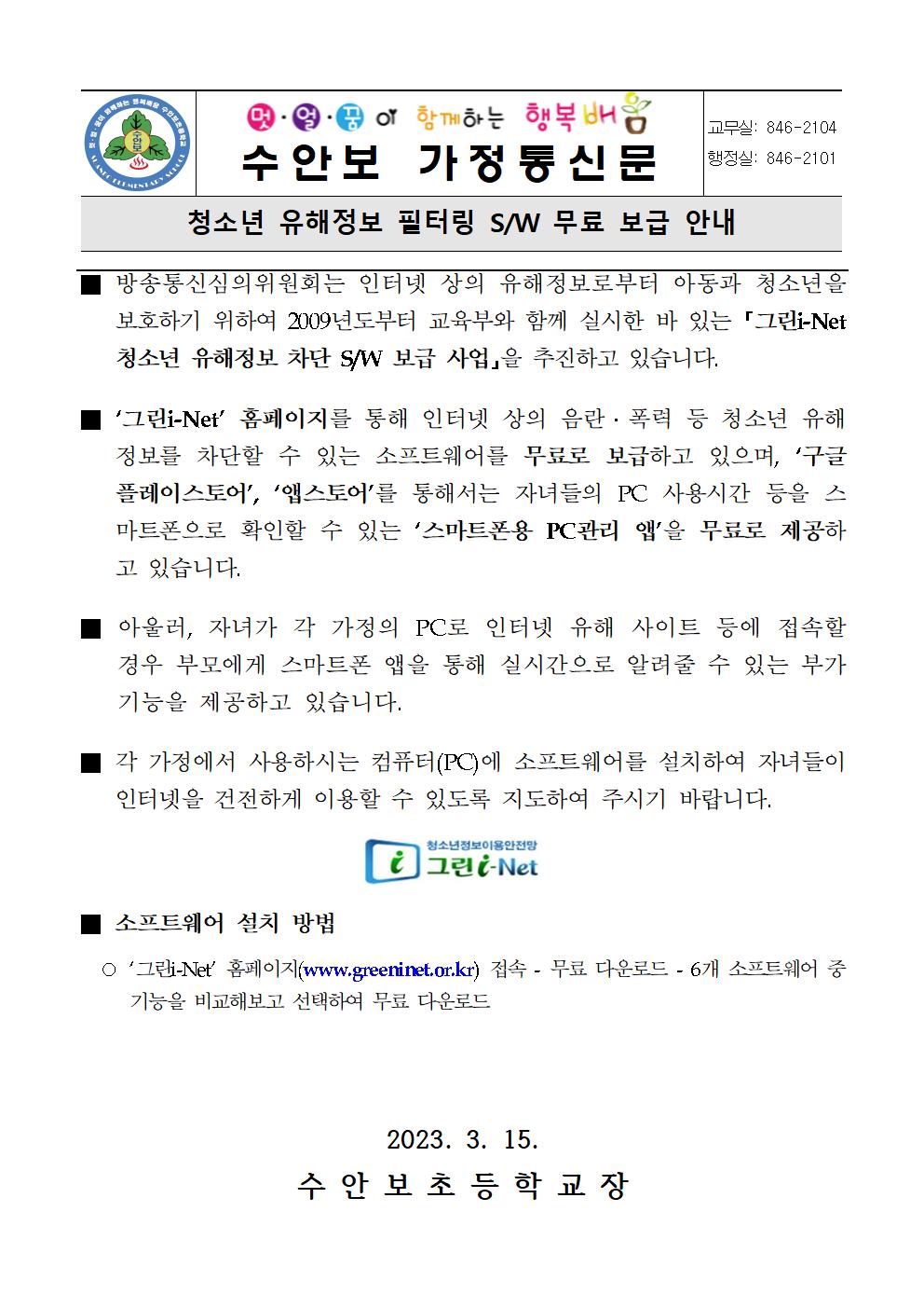 청소년 유해정보 필터링 SW 무료 보급 안내001