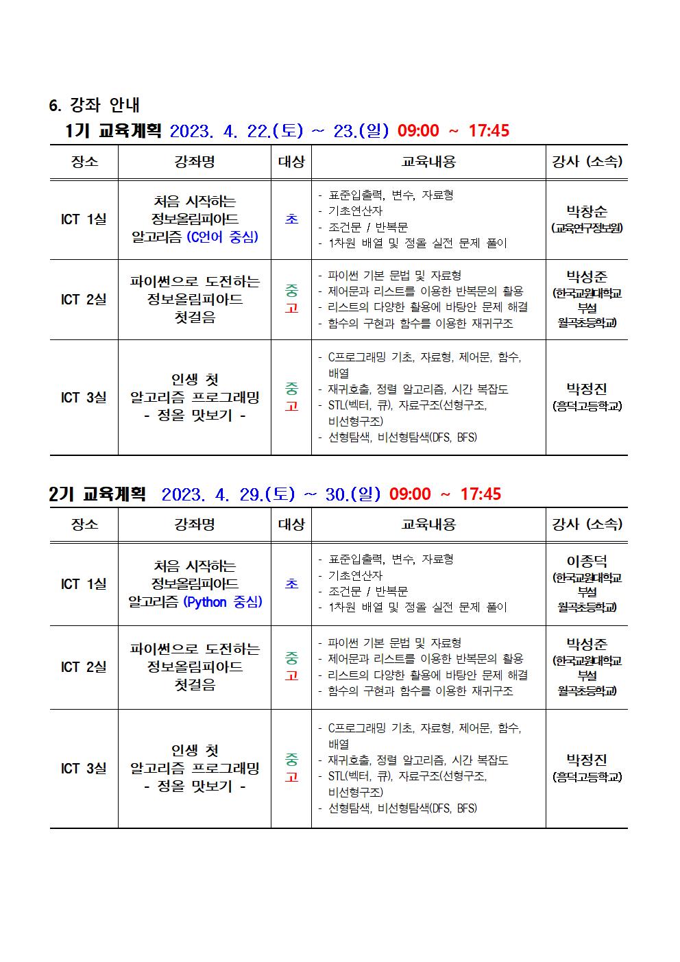 2023 충북학생정보올림피아드 학생 입문과정 안내장002