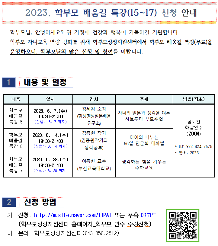 학부모 배움길 특강