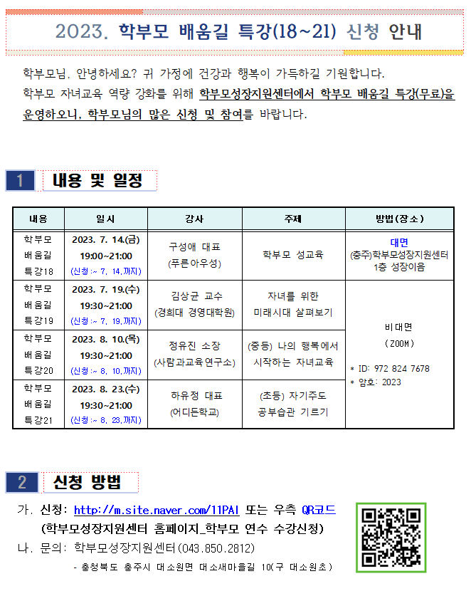 학부모 배움길 특강