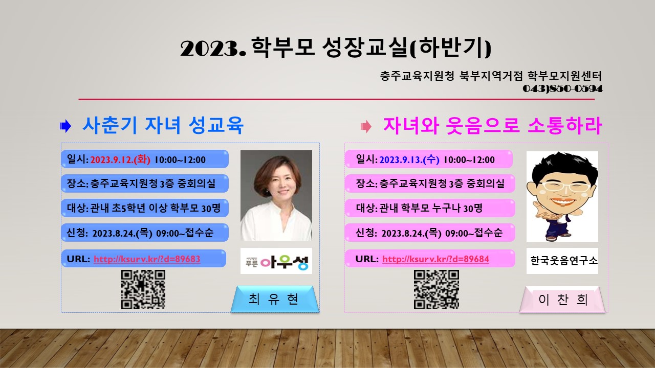 학부모 성장교실 홍보안(ppt)