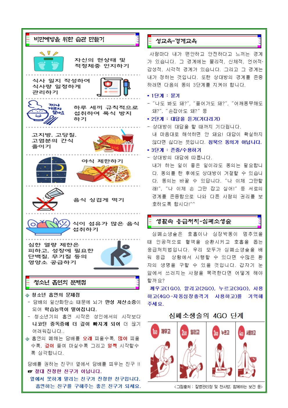 9월 보건소식(230901)002