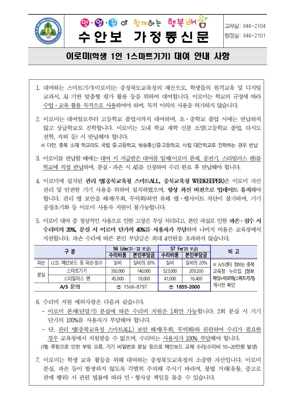 2023. 이로미(학생 1인 1스마트기기) 대여 안내 사항001