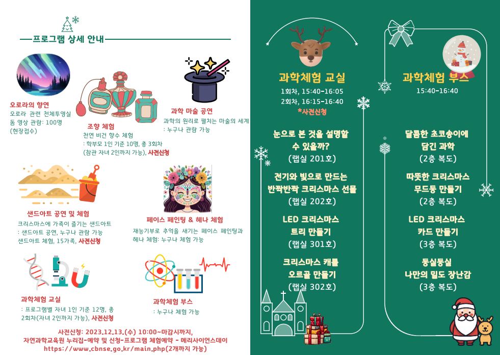 과학관의 크리스마스 행사 안내2