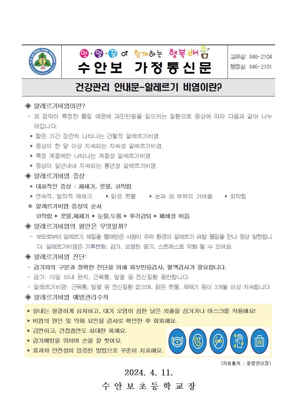 4월-알레르기비염이란(240411)001