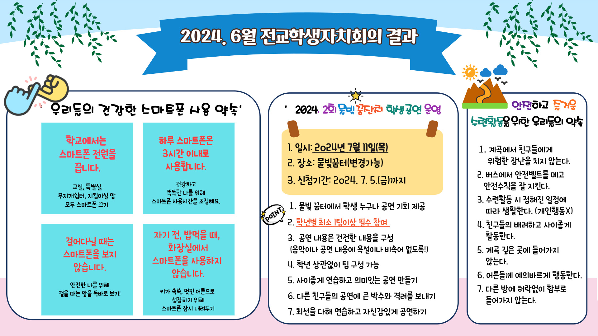 2024. 6월 전교학생자치회 결과(게시용)