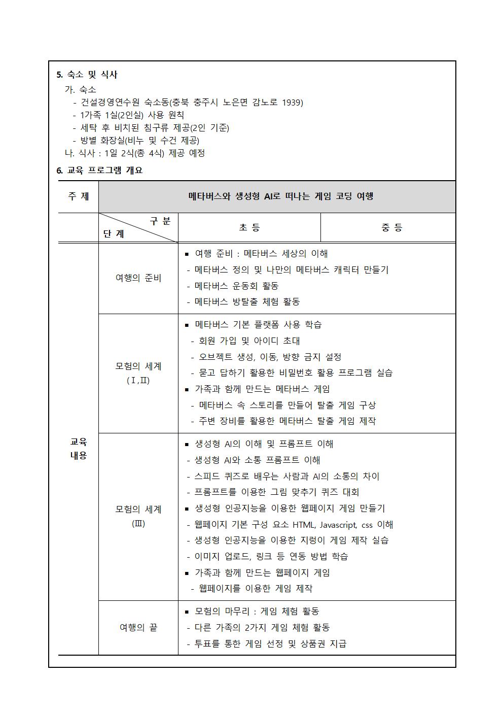 2024. 가족과 함께하는 코딩캠프 가정통신문002