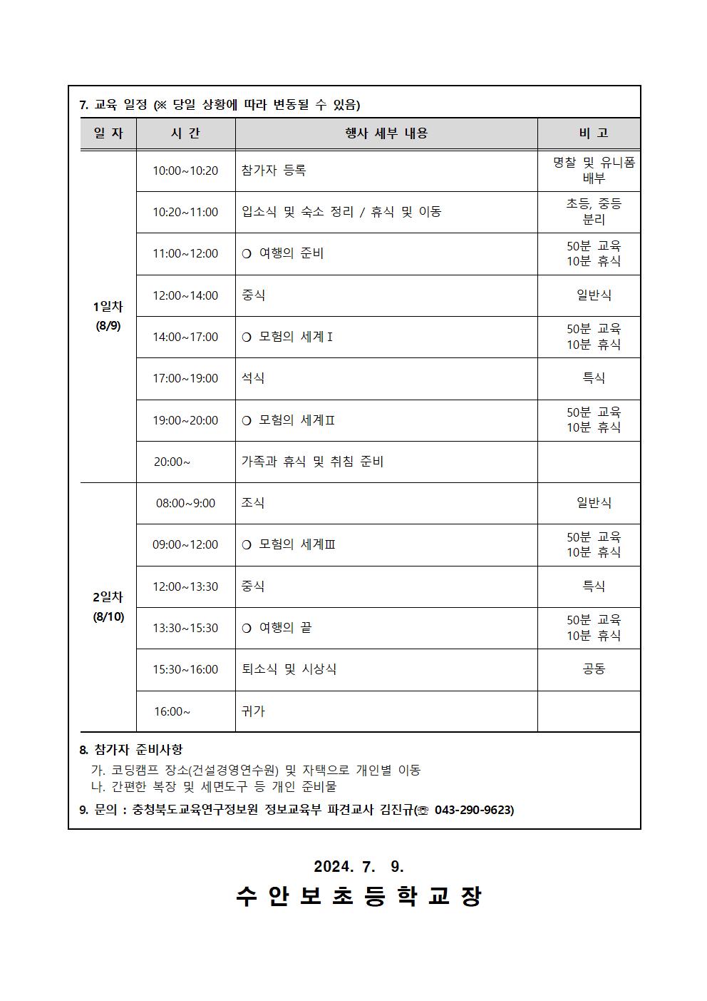 2024. 가족과 함께하는 코딩캠프 가정통신문003