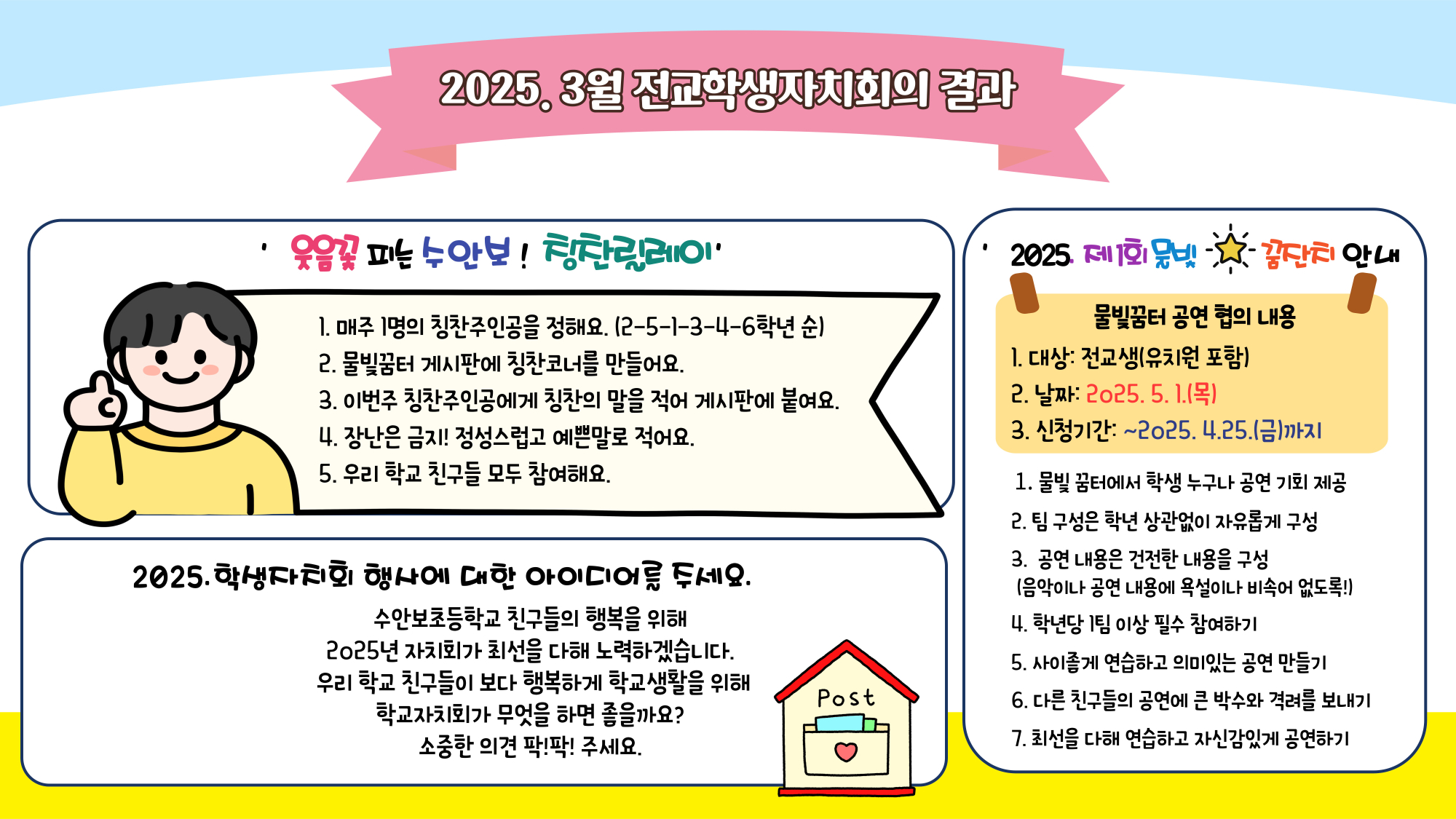 2025. 전교학생자치회 결과(게시용)
