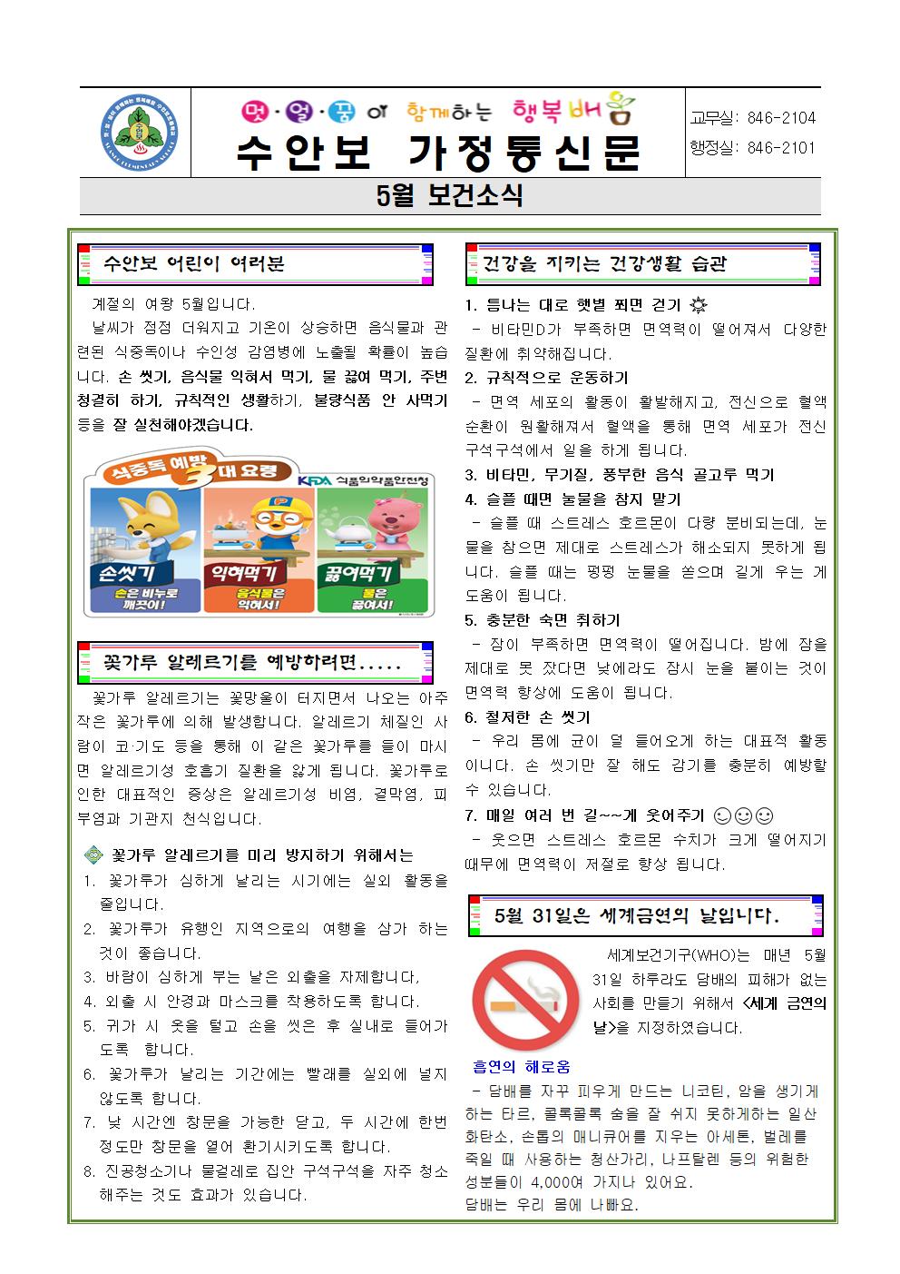 5월 보건소식(250507)001