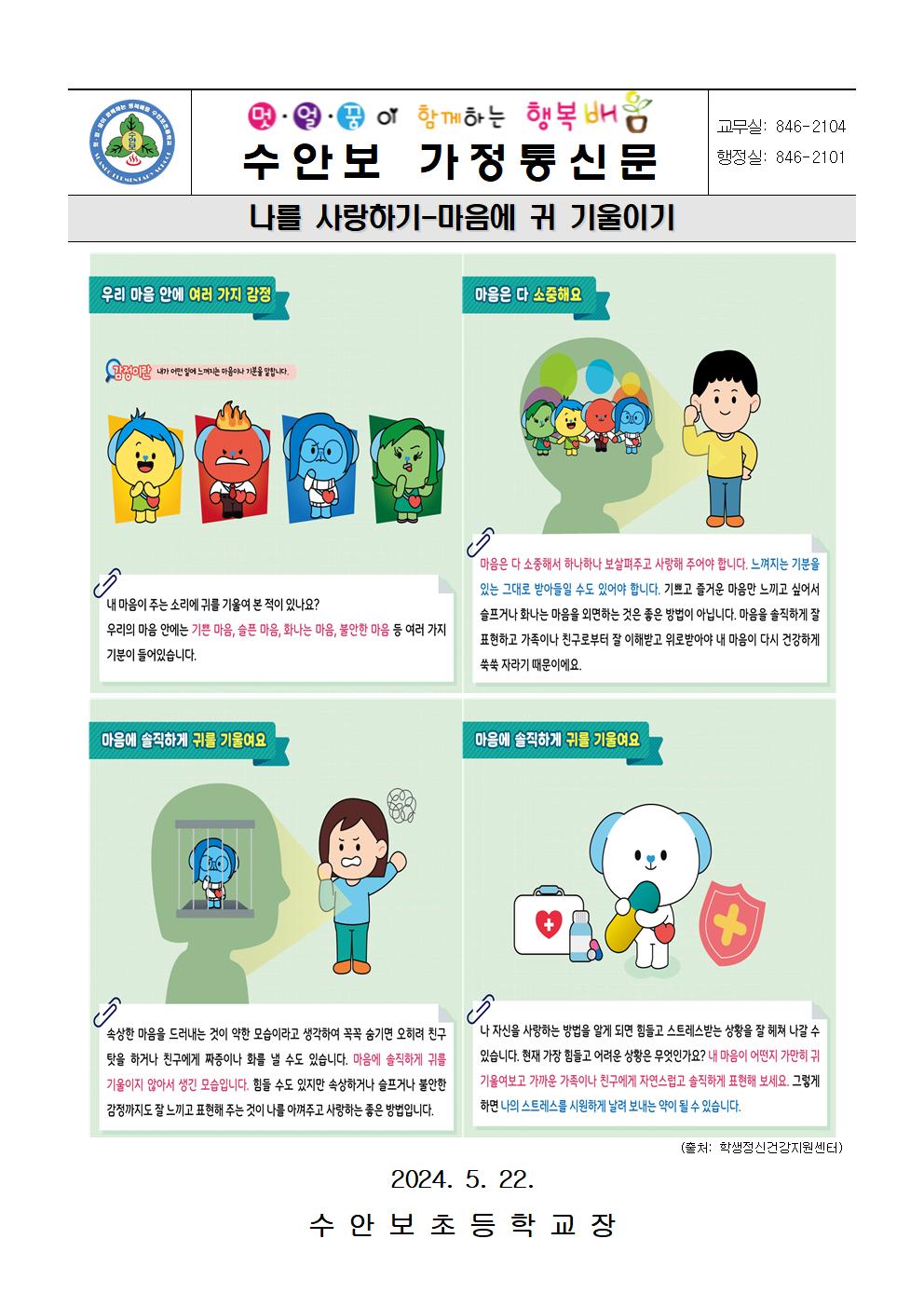 5월 정신건강 안내문-나를 사랑하기 내마음에 귀 기울이기(250522)001
