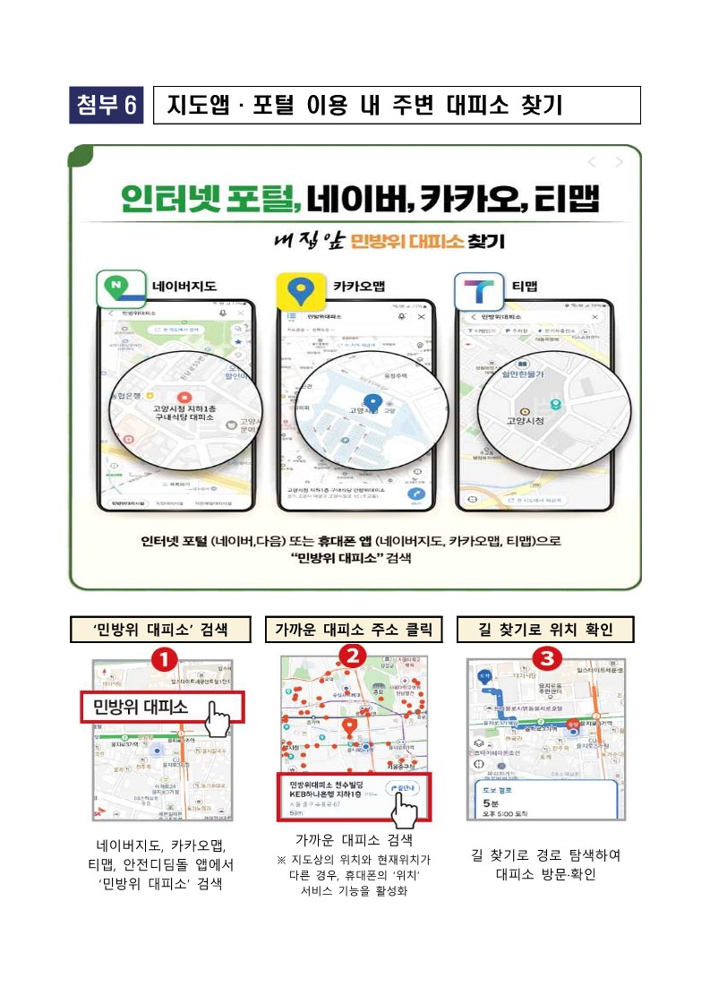 2025. 8월 20일 민방위훈련 안내_3